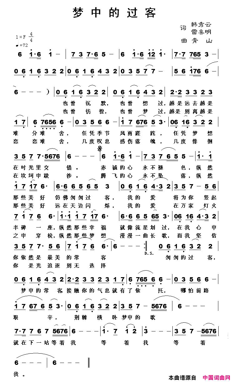 梦中的过客韩秀云雷喜明词青山曲梦中的过客韩秀云_雷喜明词_青山曲简谱