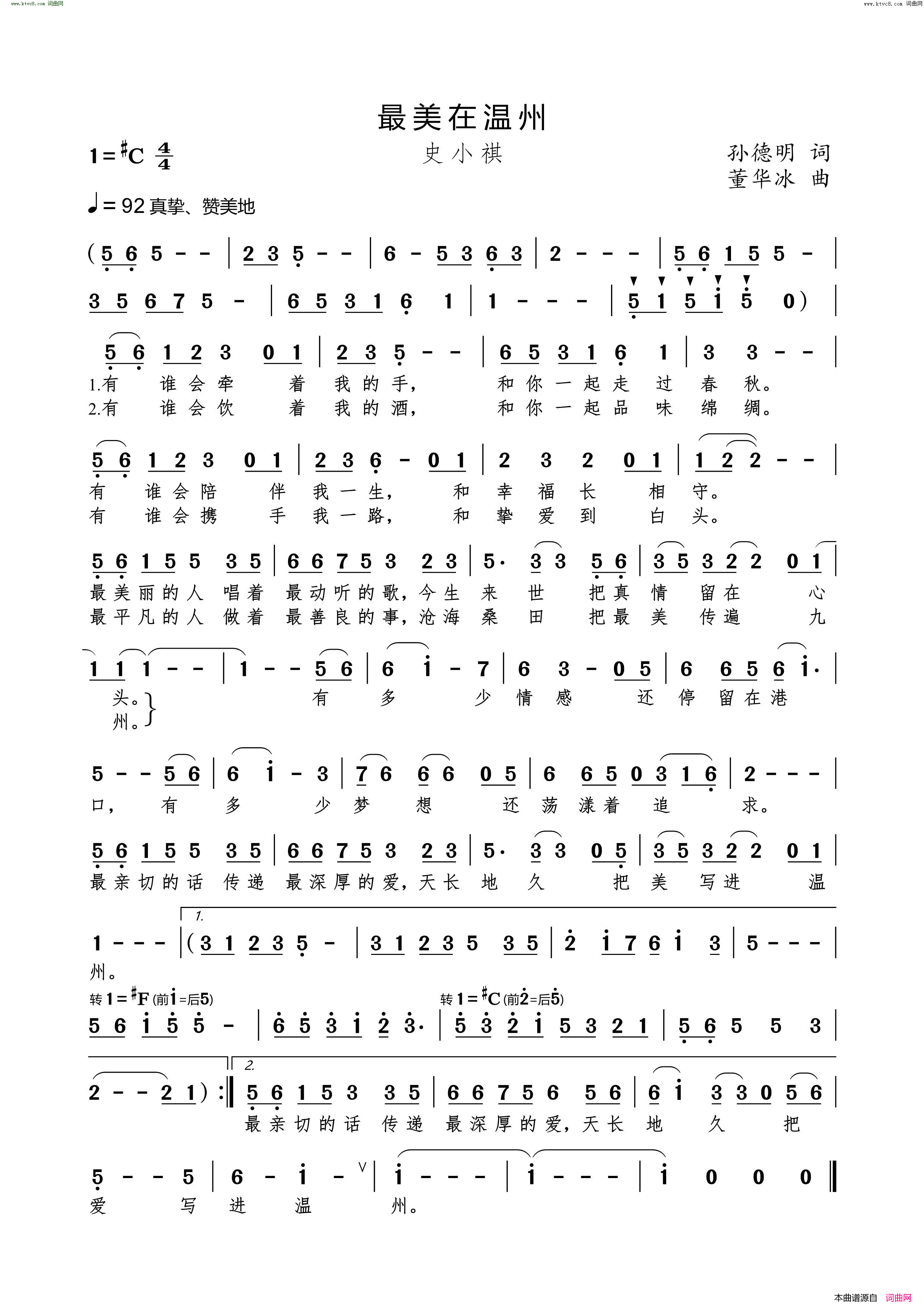 最美在温州简谱_史小祺演唱_孙德明/董华冰词曲