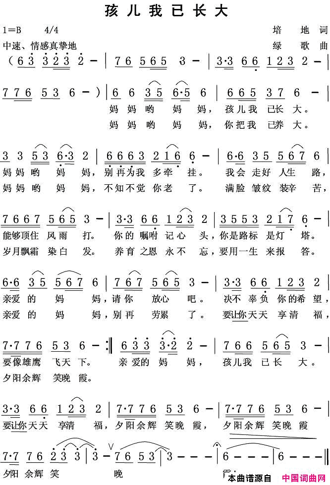 孩儿我已长大简谱