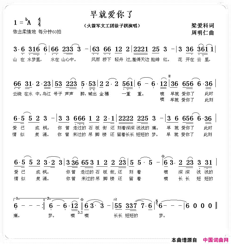 早就爱你了简谱