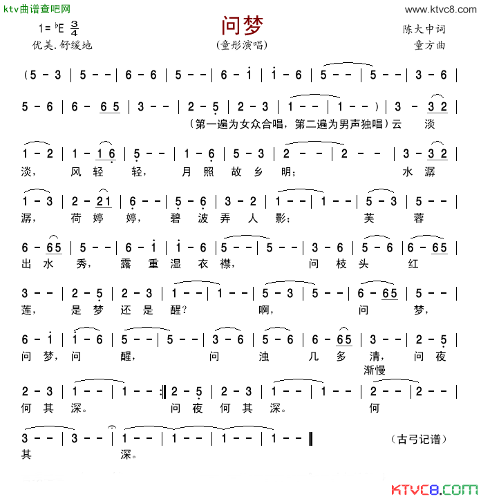 问梦简谱_童彤演唱_陈大中/童方词曲