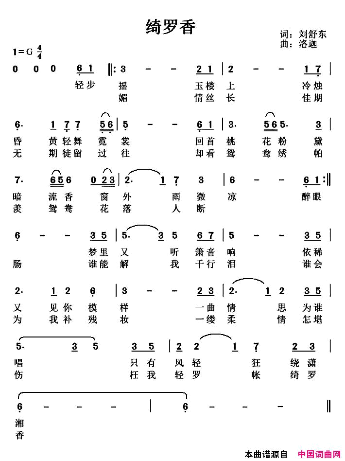 绮罗香简谱