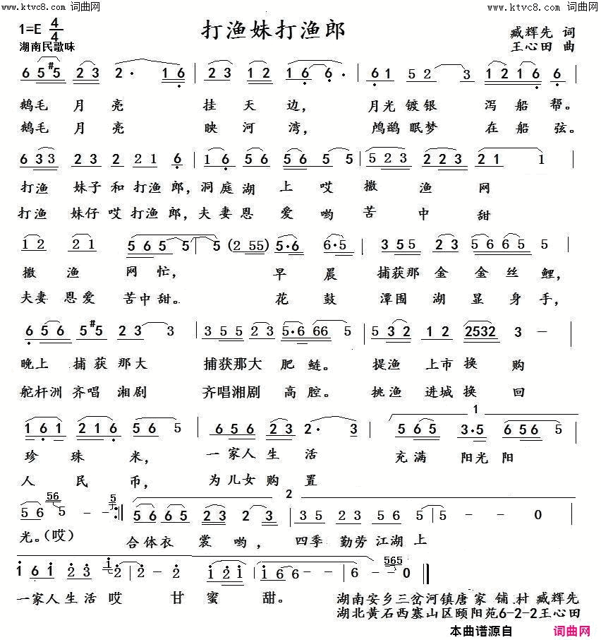打漁妹，打渔郎李瑞梅首唱简谱_李瑞梅演唱_臧辉先/王心田词曲