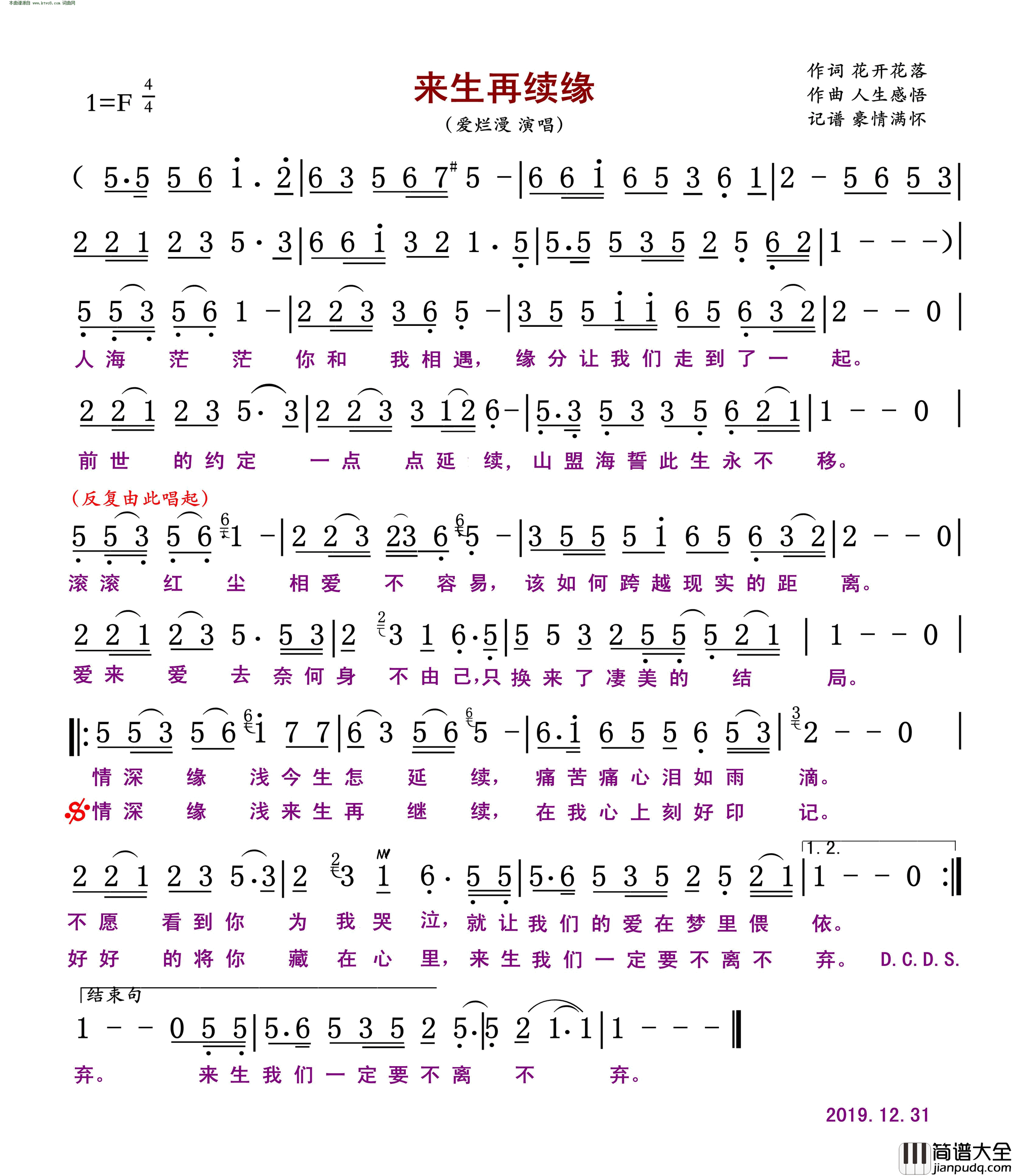 来生再续缘简谱_爱烂漫演唱_花开花落/人生感悟词曲