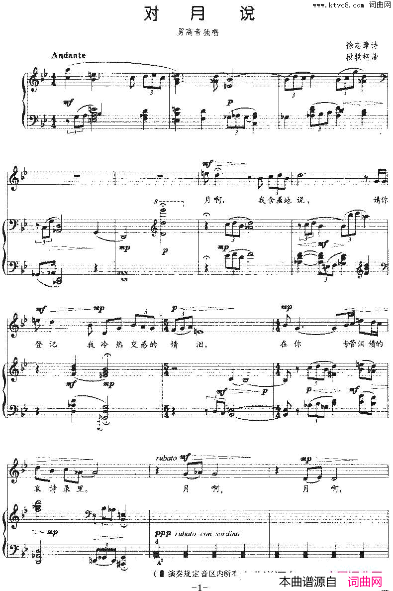 对月说徐志摩诗段轶柯曲、正谱对月说徐志摩诗_段轶柯曲、正谱简谱