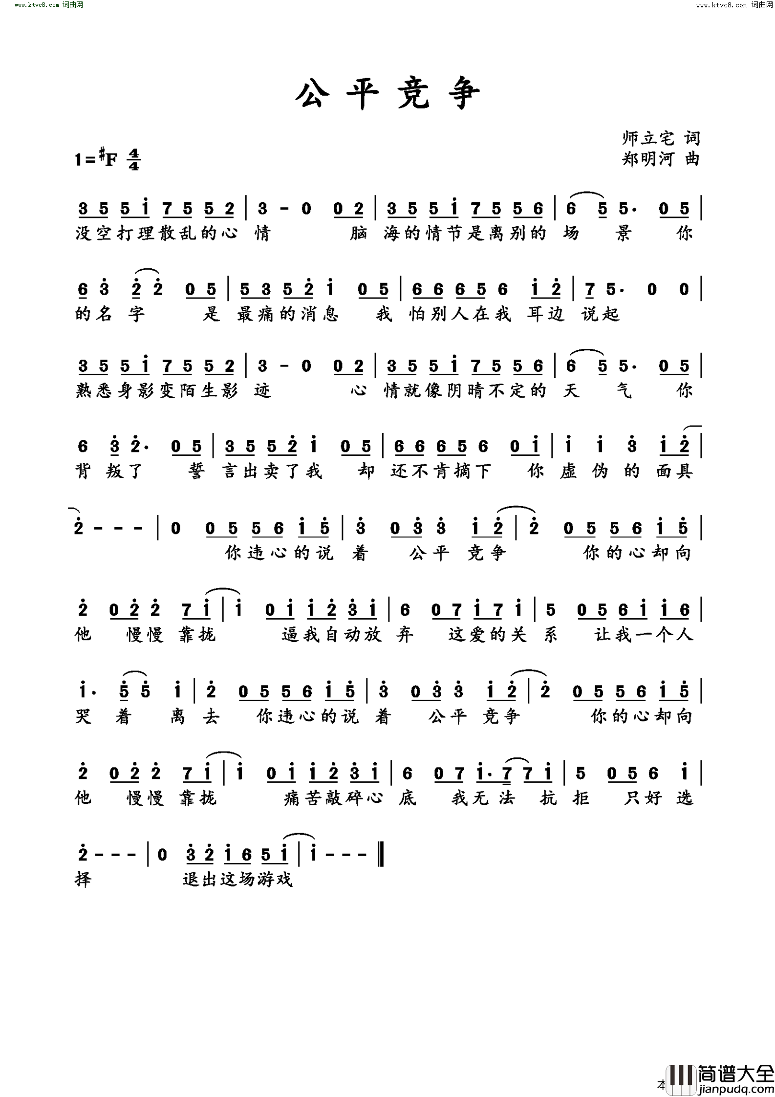 公平竞争简谱_娜宝儿演唱_师立宅/郑明河词曲