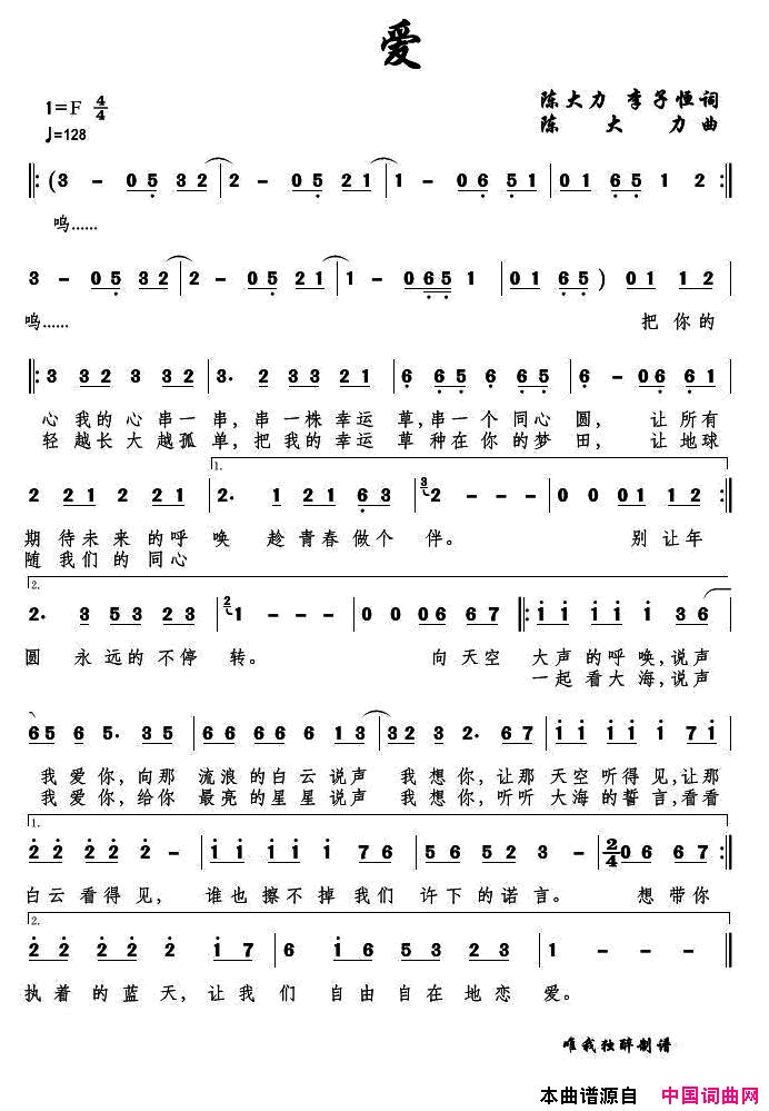 爱陈大力李子恒词陈大力曲爱陈大力_李子恒词_陈大力曲简谱