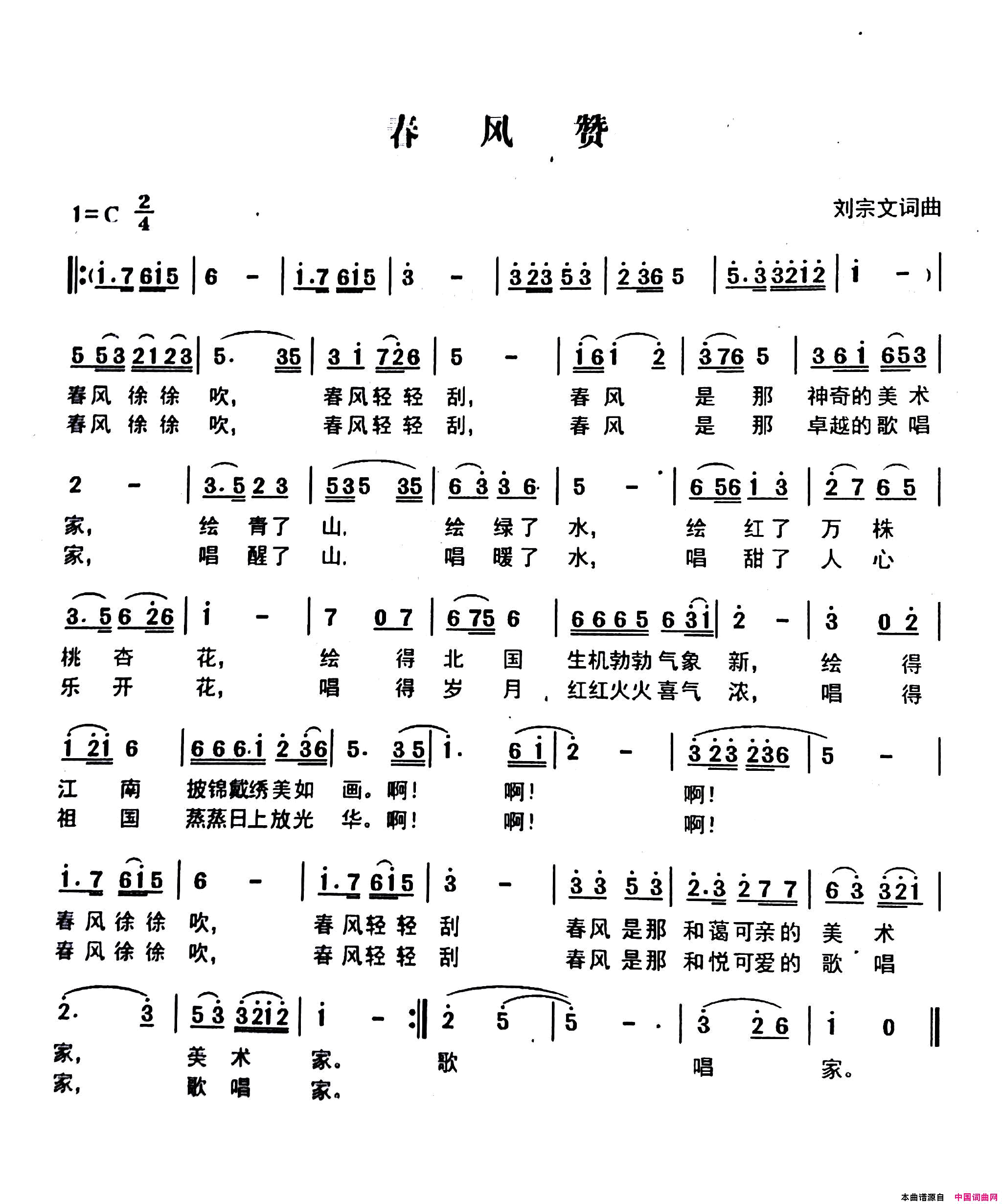 春风赞简谱