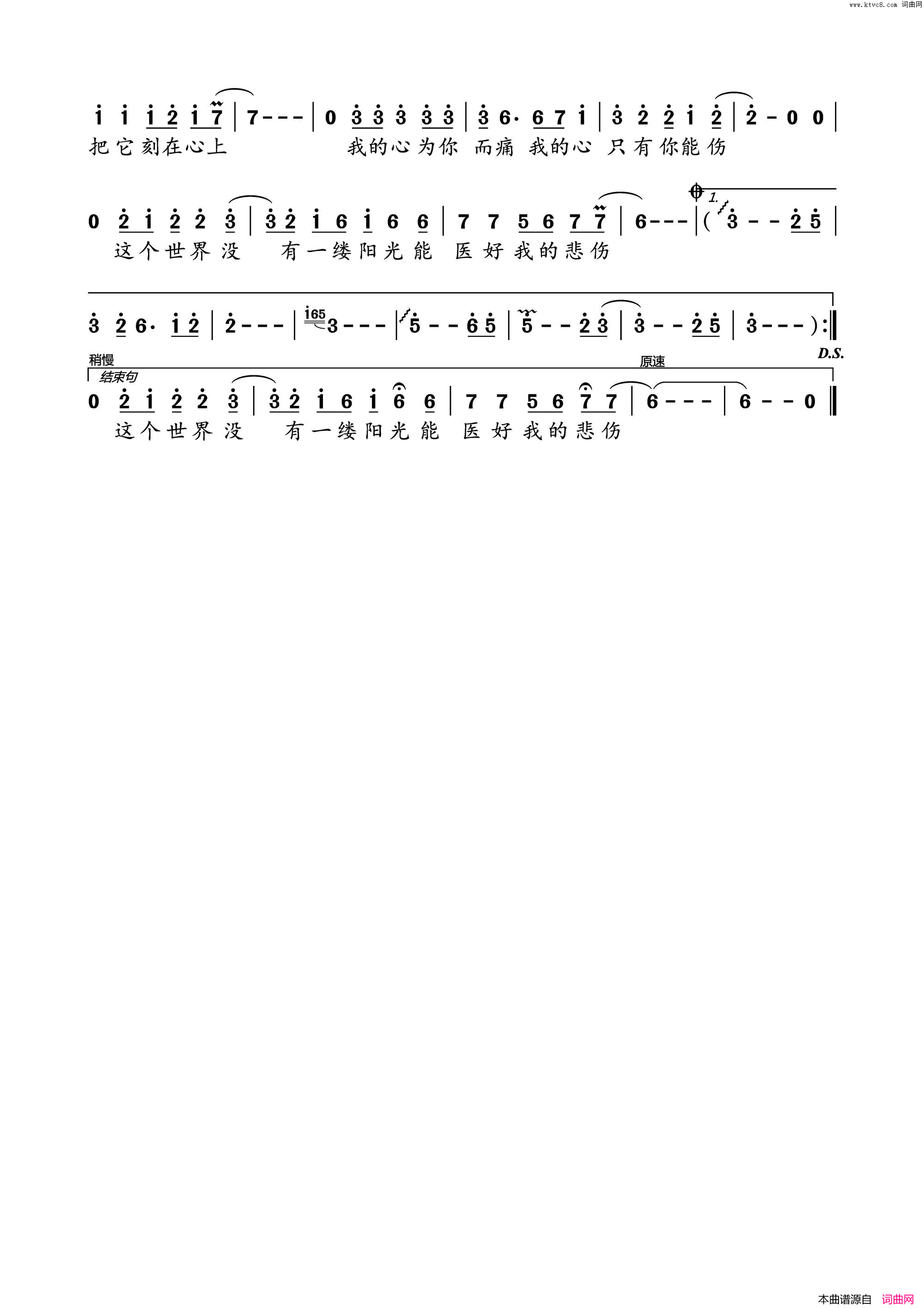 为你而痛简谱_岳思思演唱_韩东/韩东词曲