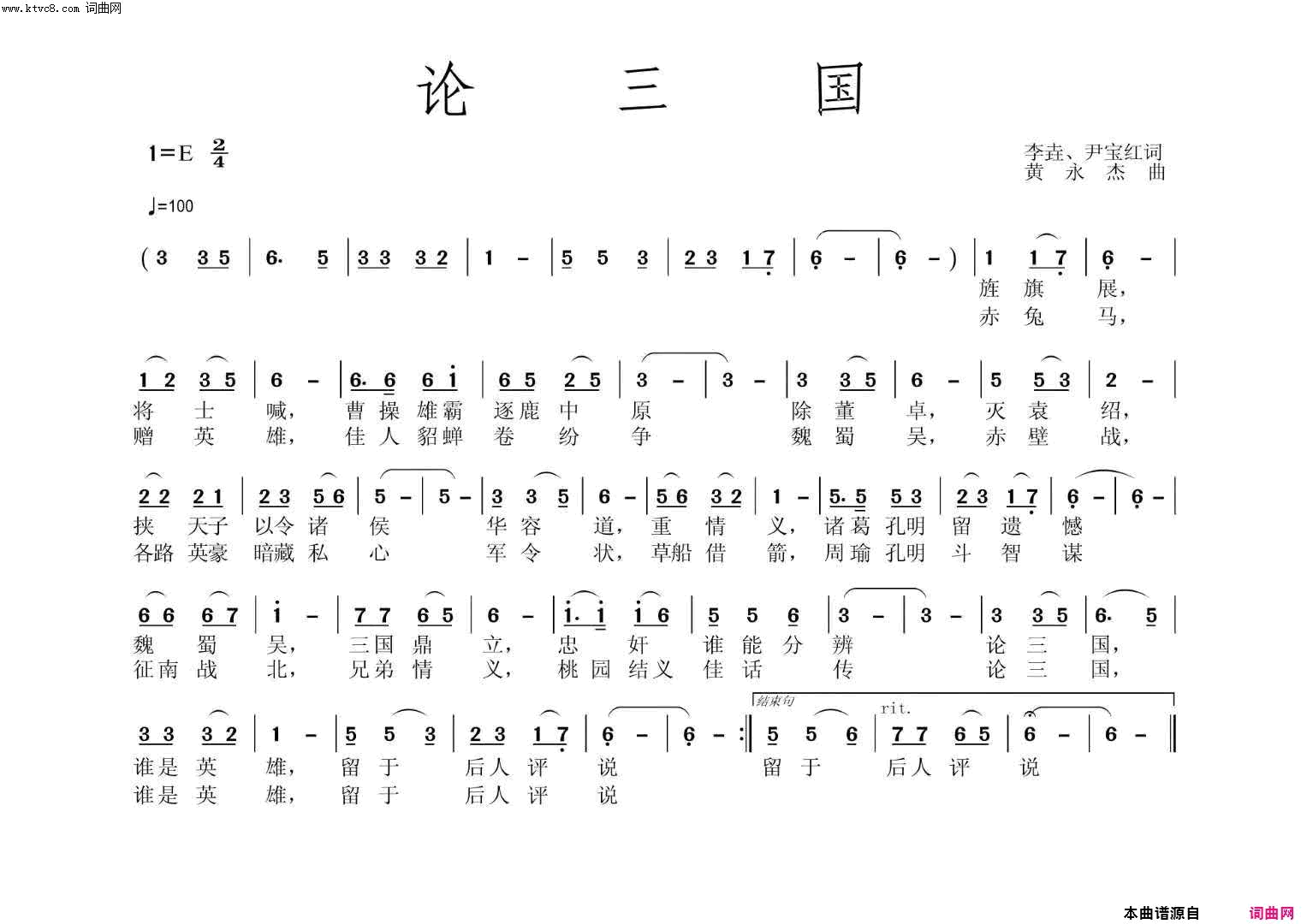 论三国简谱