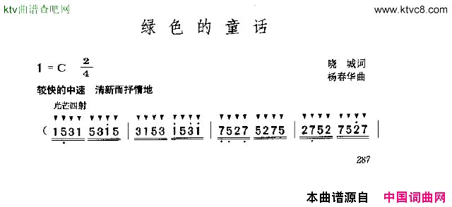 绿色的童话简谱