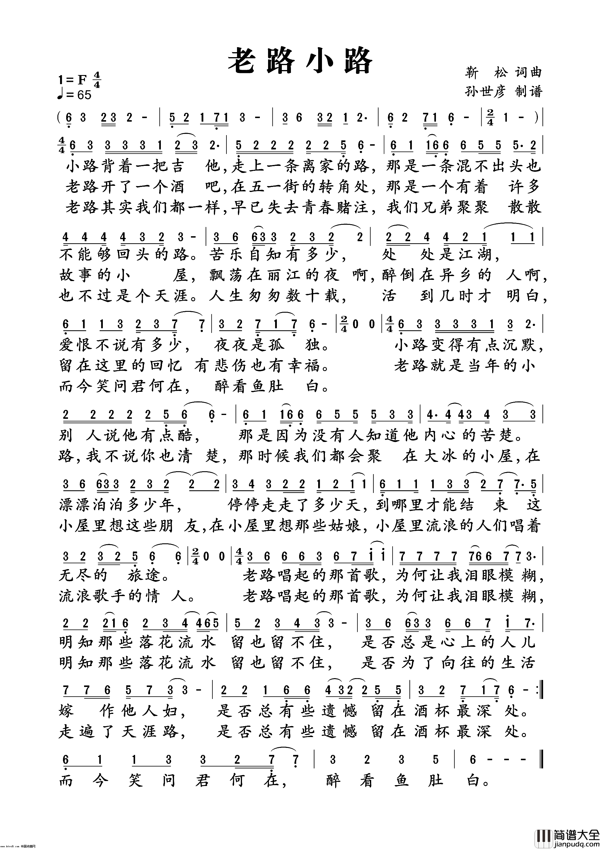老路小路简谱