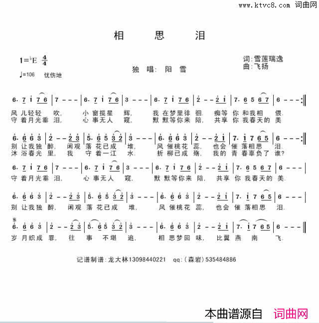 相思泪简谱_阳雪演唱_雪莲瑞逸/飞扬词曲