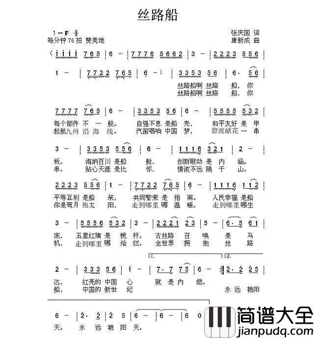 丝路船简谱