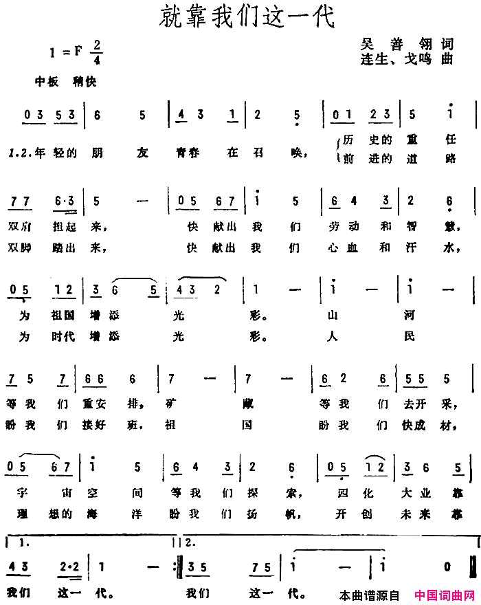 就靠我们这一代简谱