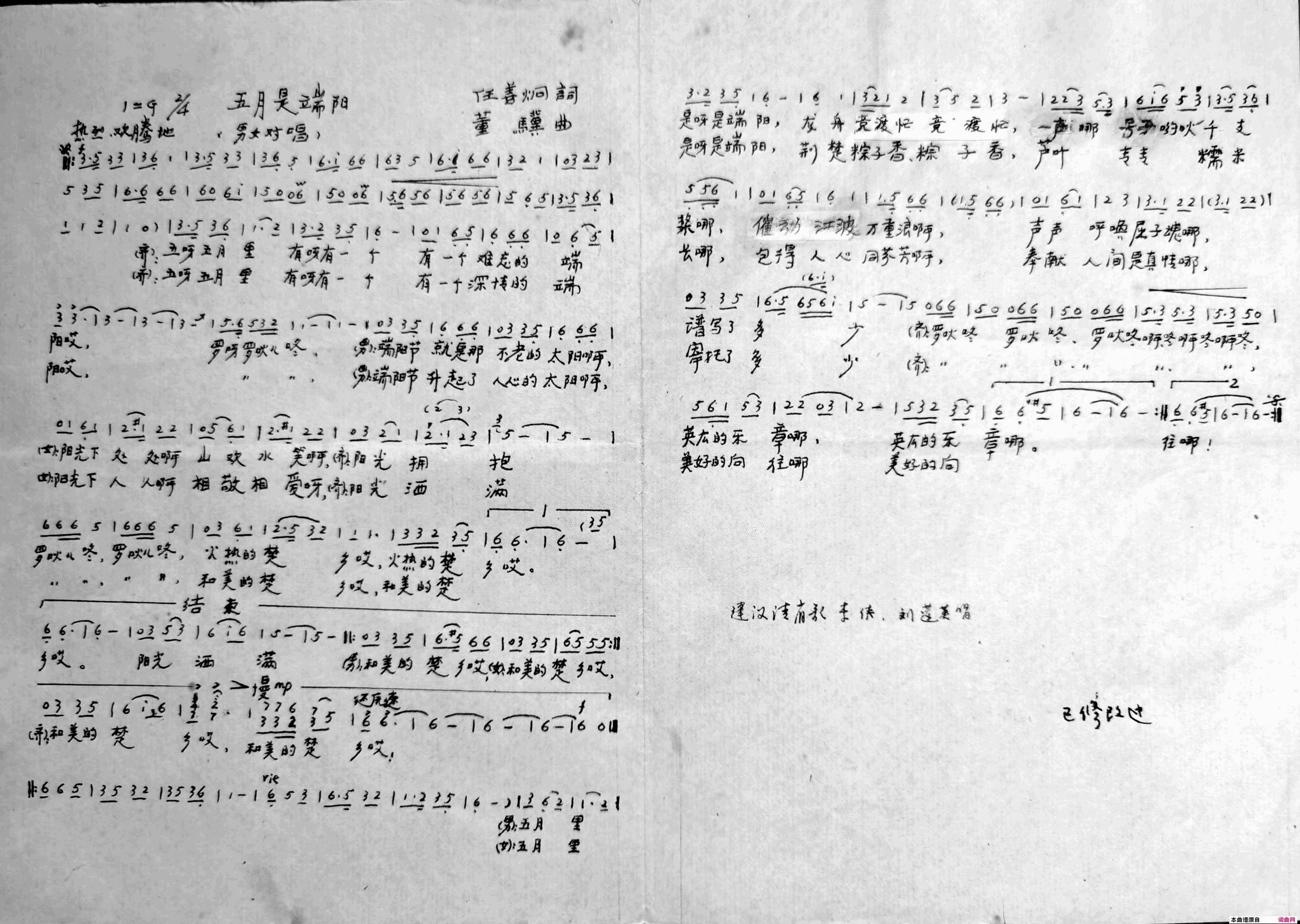 五月是端阳简谱_李侠演唱_任善炯/董骥词曲