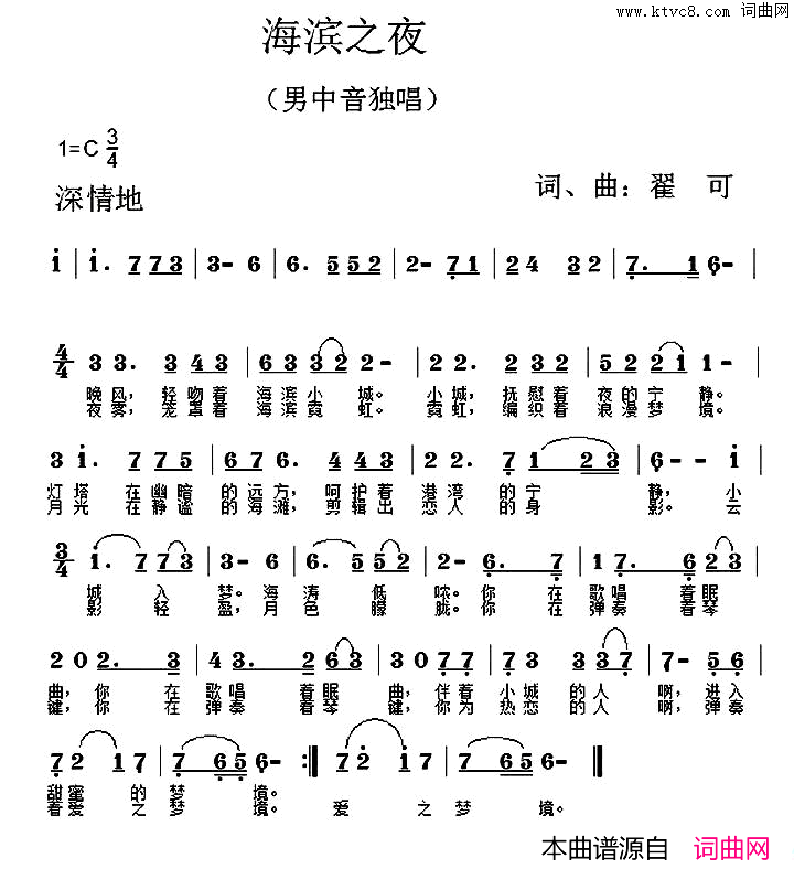海滨之夜简谱