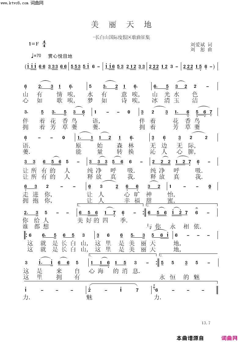 美丽天地简谱