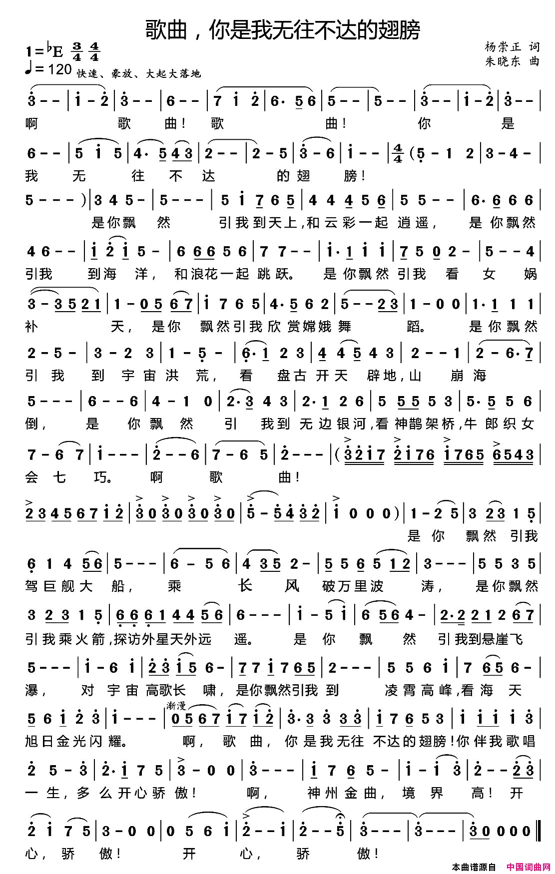 歌曲，你是我无往不达的翅膀简谱
