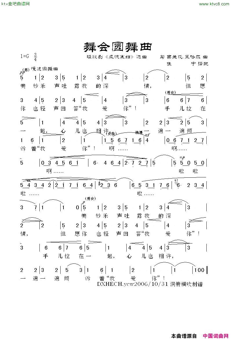 舞会圆舞曲轻歌剧_风流寡妇_选曲简谱