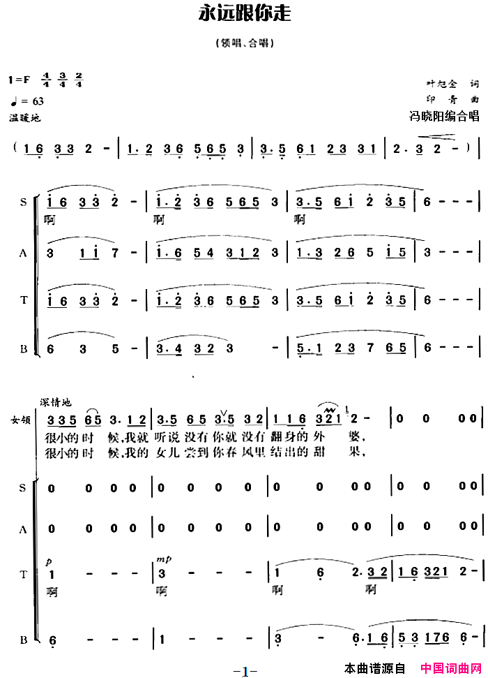 永远跟你走简谱
