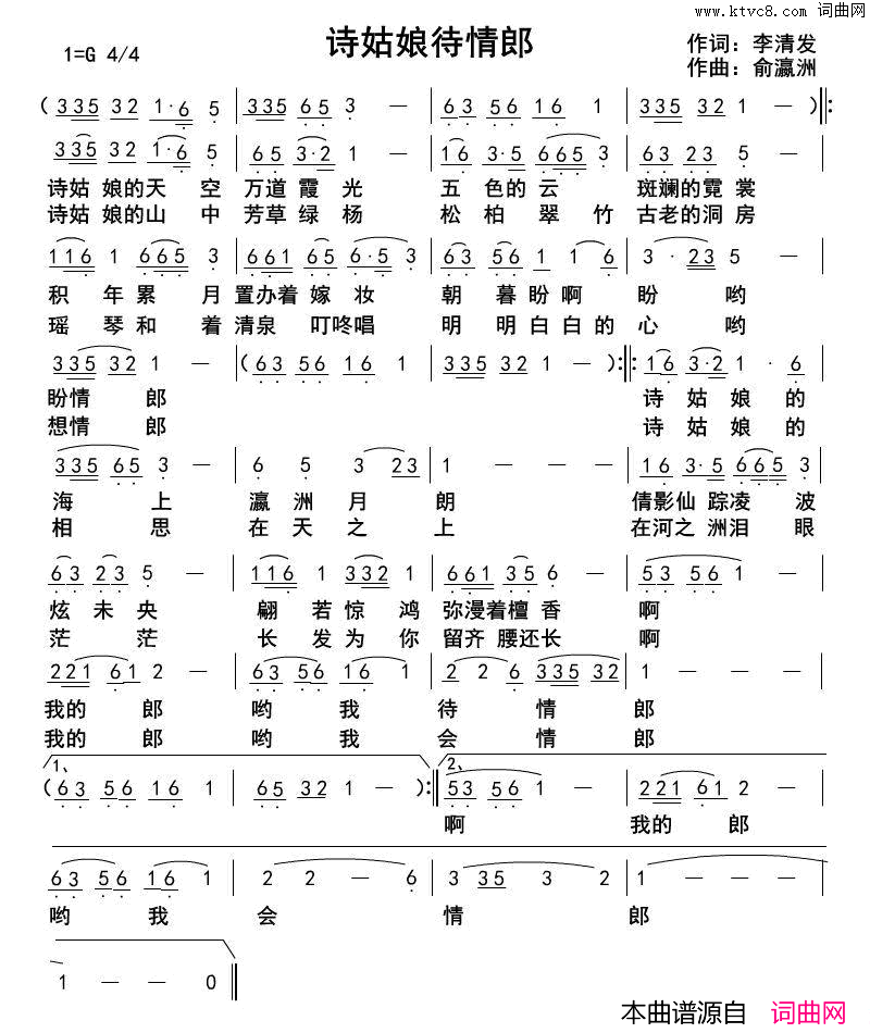 诗姑娘待情郎简谱