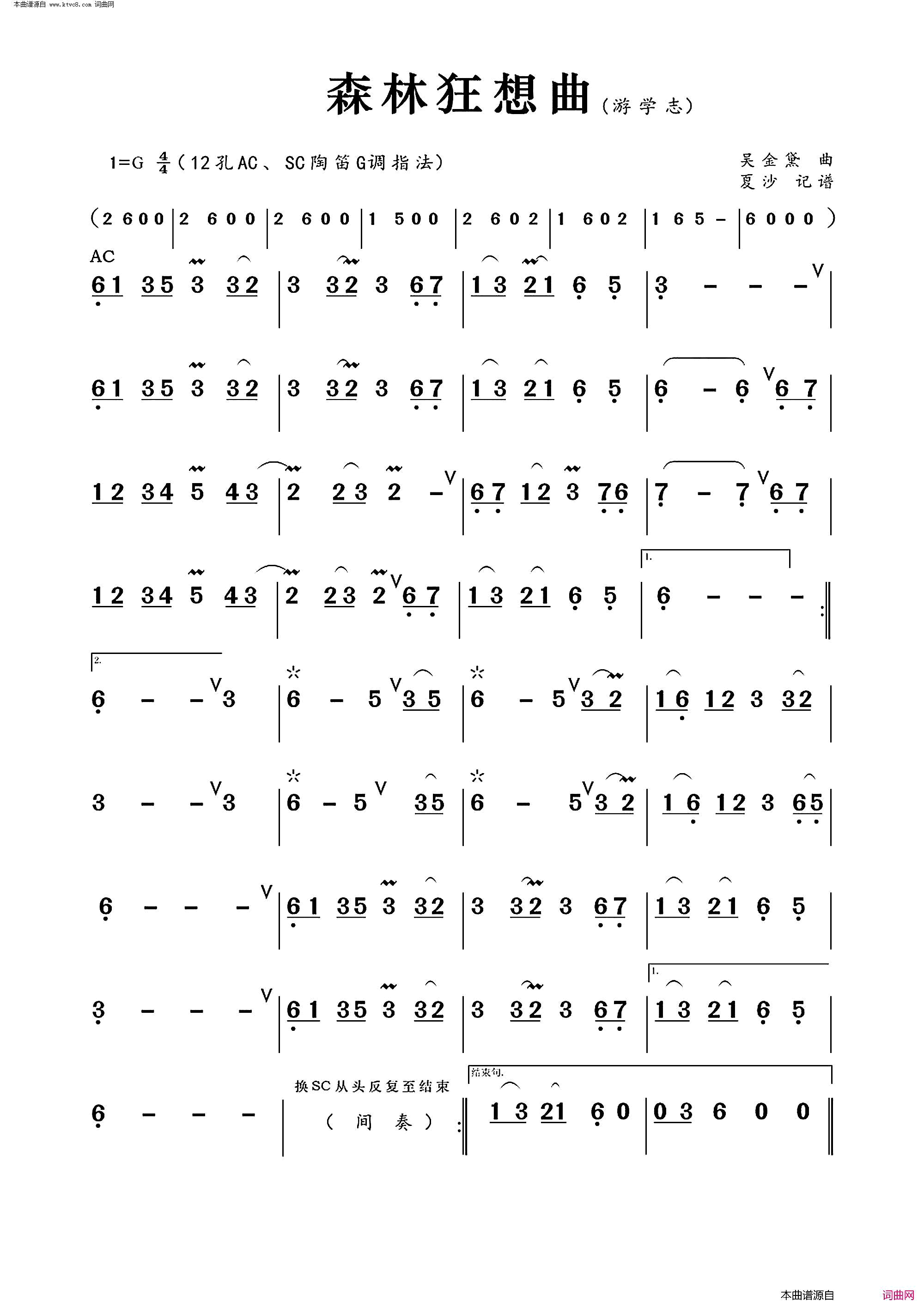 森林狂想曲简谱_游学志演唱_吴金黛/吴金黛词曲