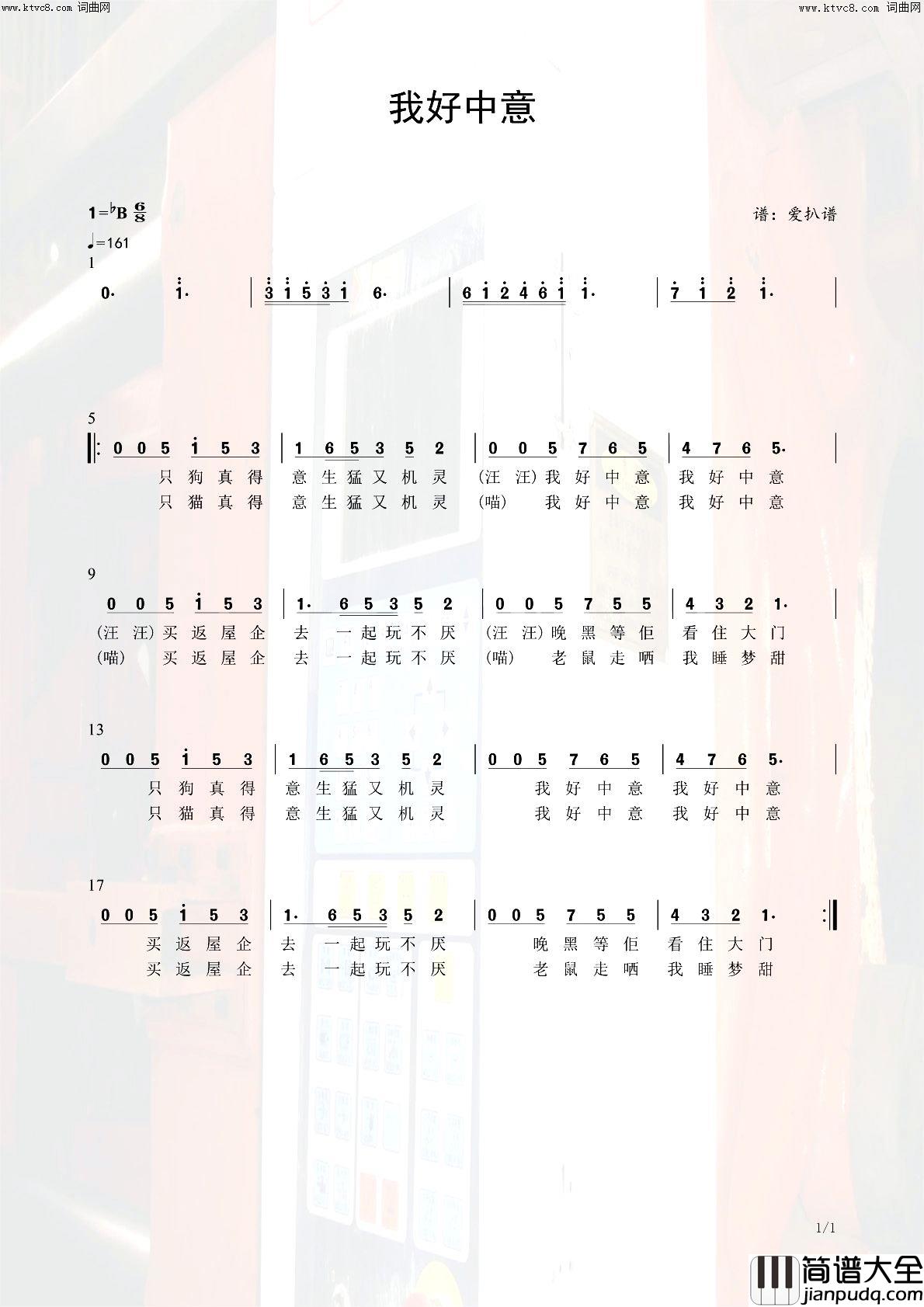 我好中意简谱_佚名演唱_佚名/佚名词曲