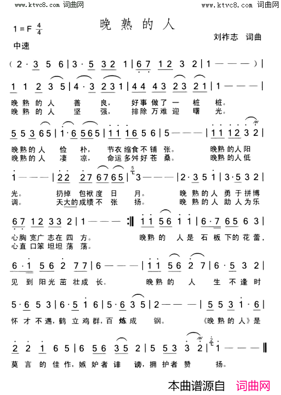 晚熟的人简谱