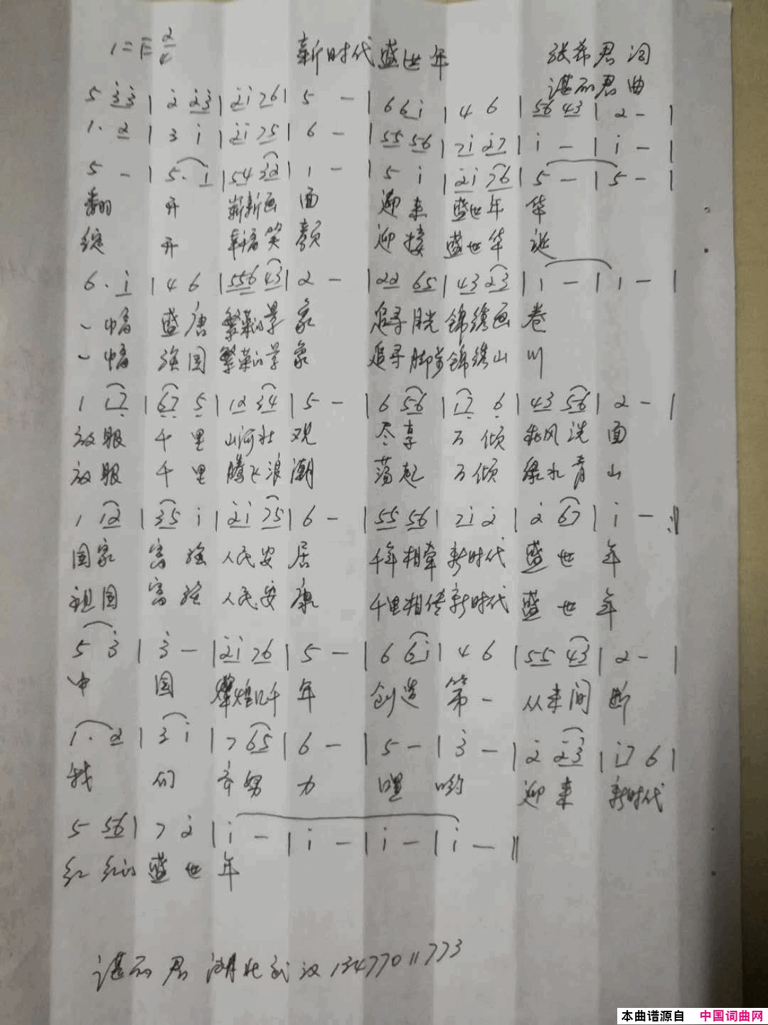 新时代盛世年简谱