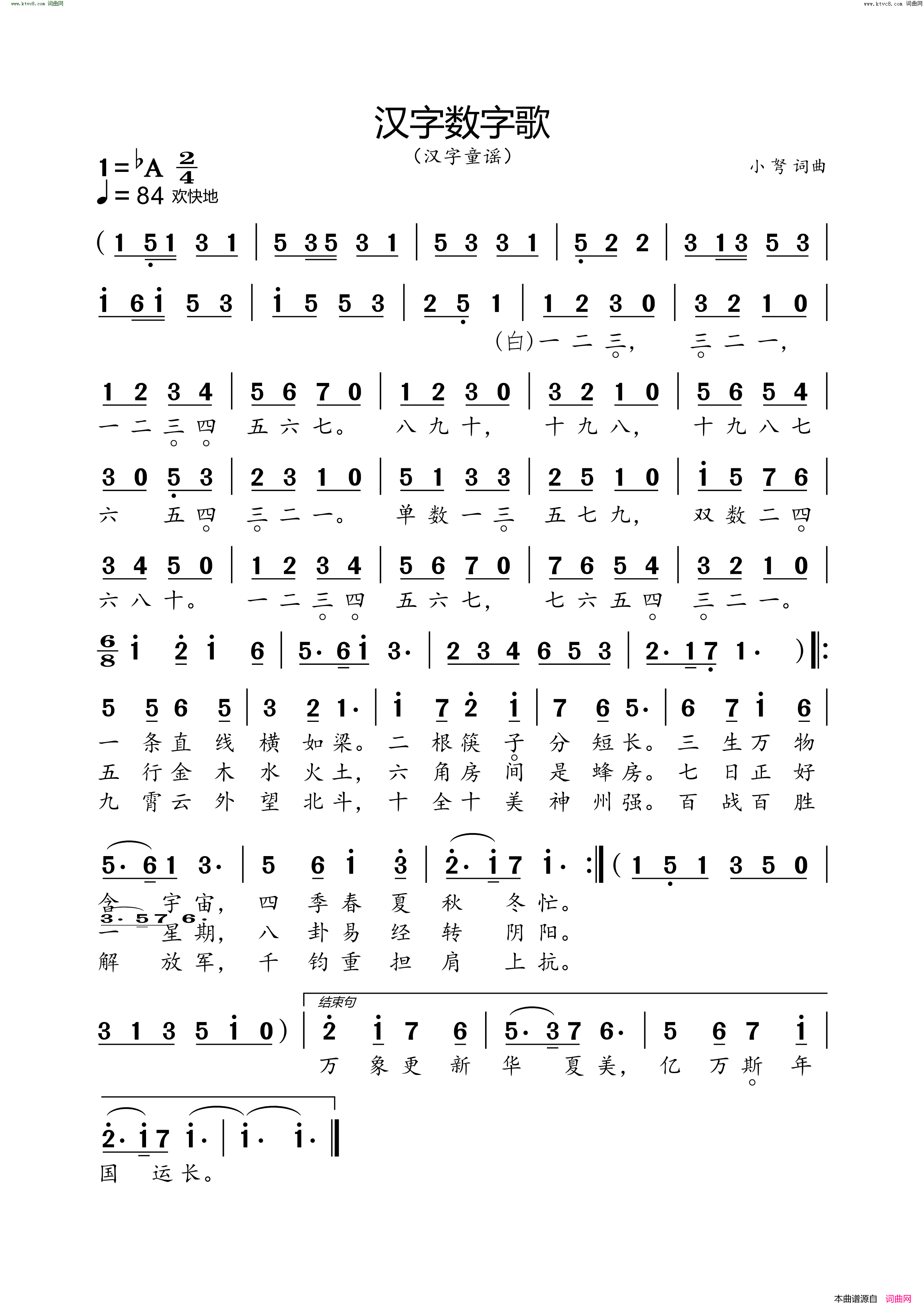 汉字数字歌_汉语童谣专辑简谱