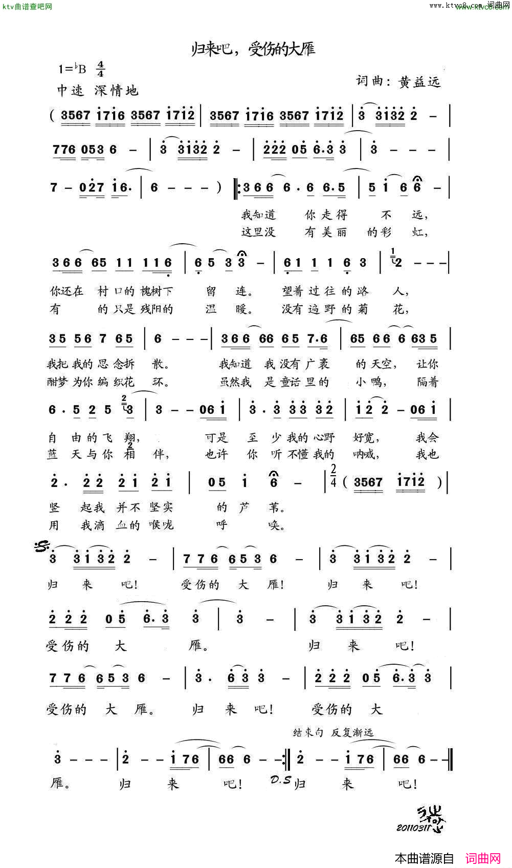 不归雁简谱_阿布演唱_周丹/黄益远词曲