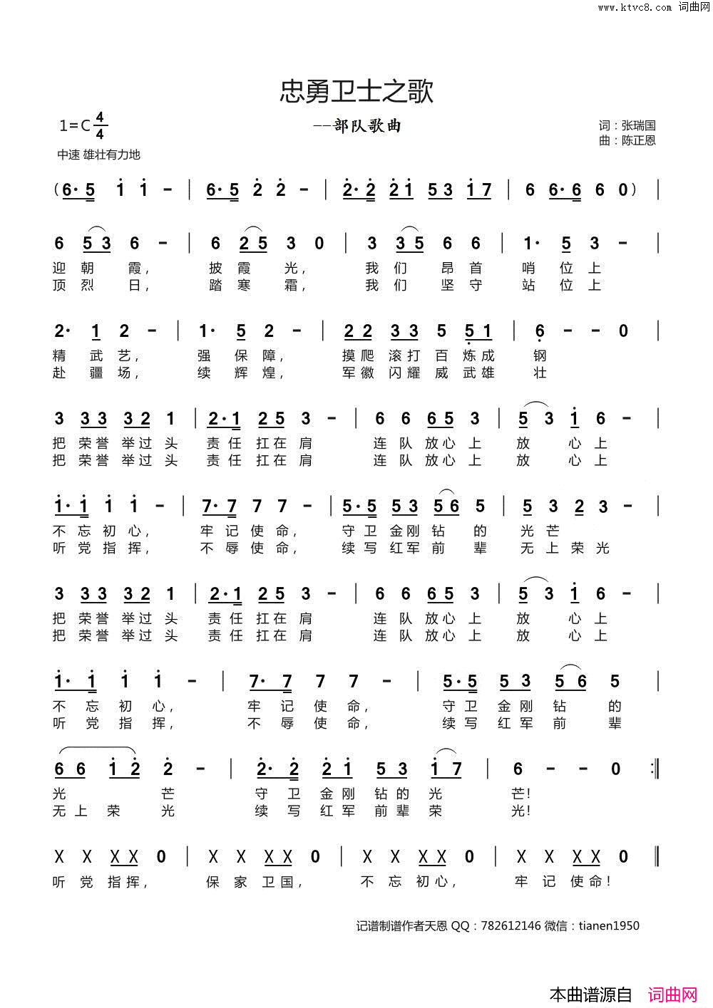 忠勇卫士之歌简谱_军旅战士演唱_张瑞国/陈正恩词曲
