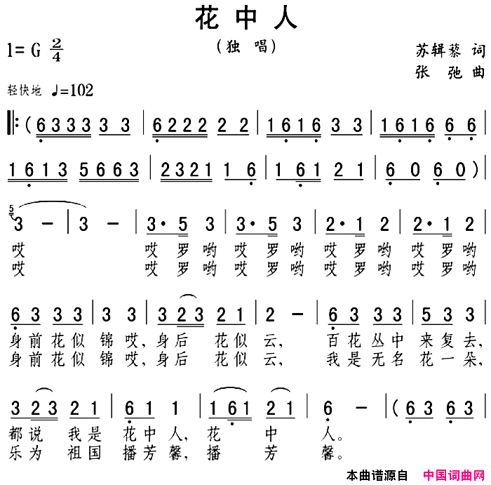 花中人简谱