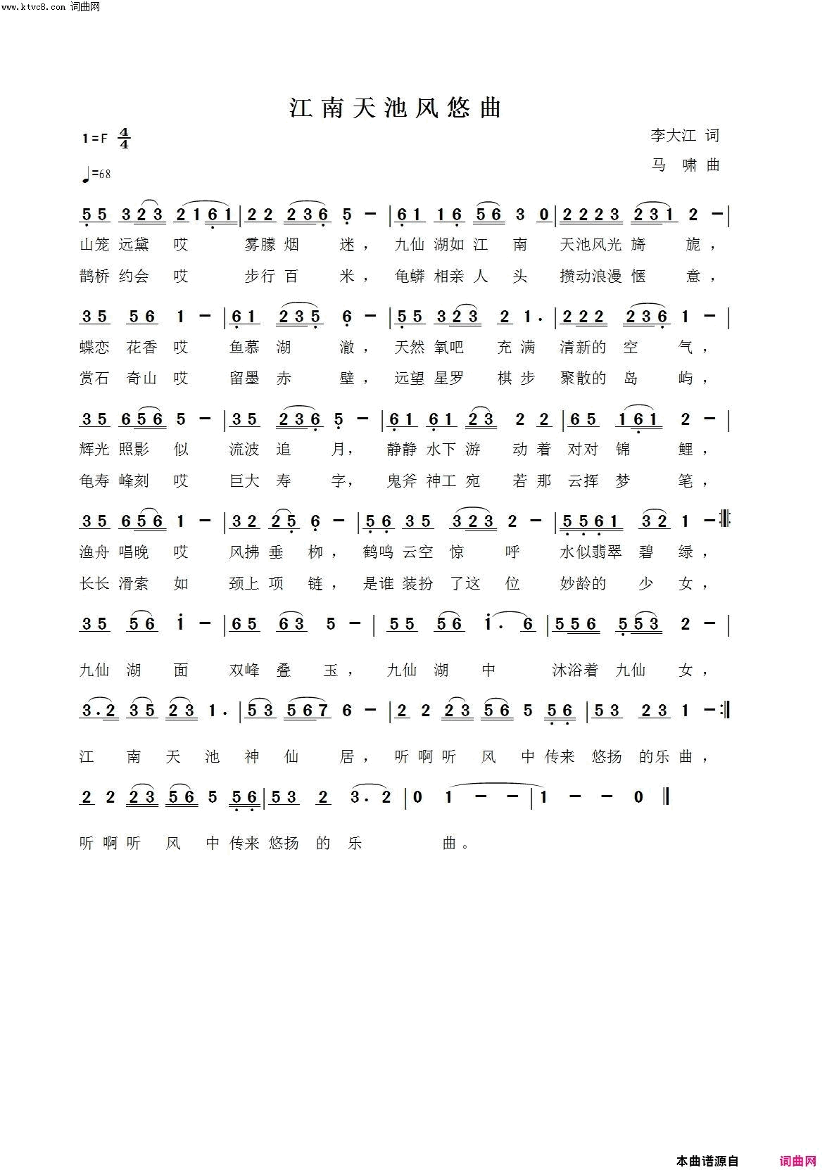 江南天池风悠曲梅蓝组合唱、马啸曲简谱_梅蓝组合演唱_李大江/马啸词曲