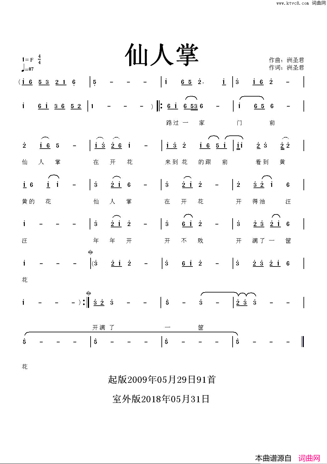 仙人掌简谱_洲圣君演唱_洲圣君/洲圣君词曲