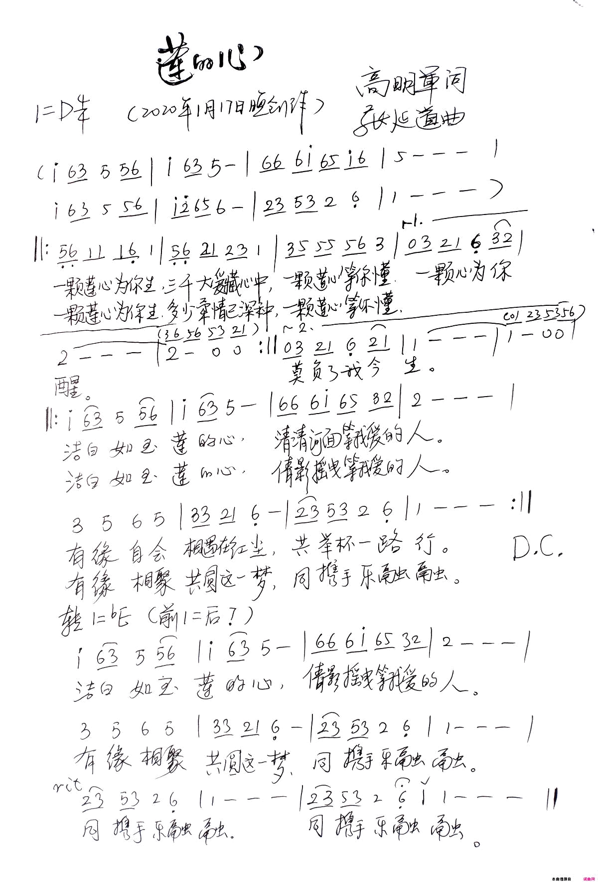 莲的心简谱
