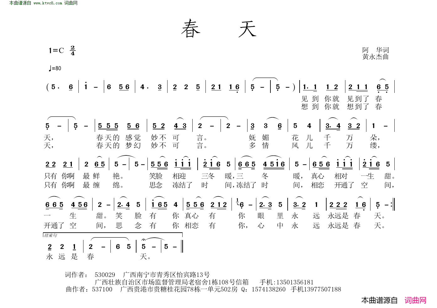 春天简谱