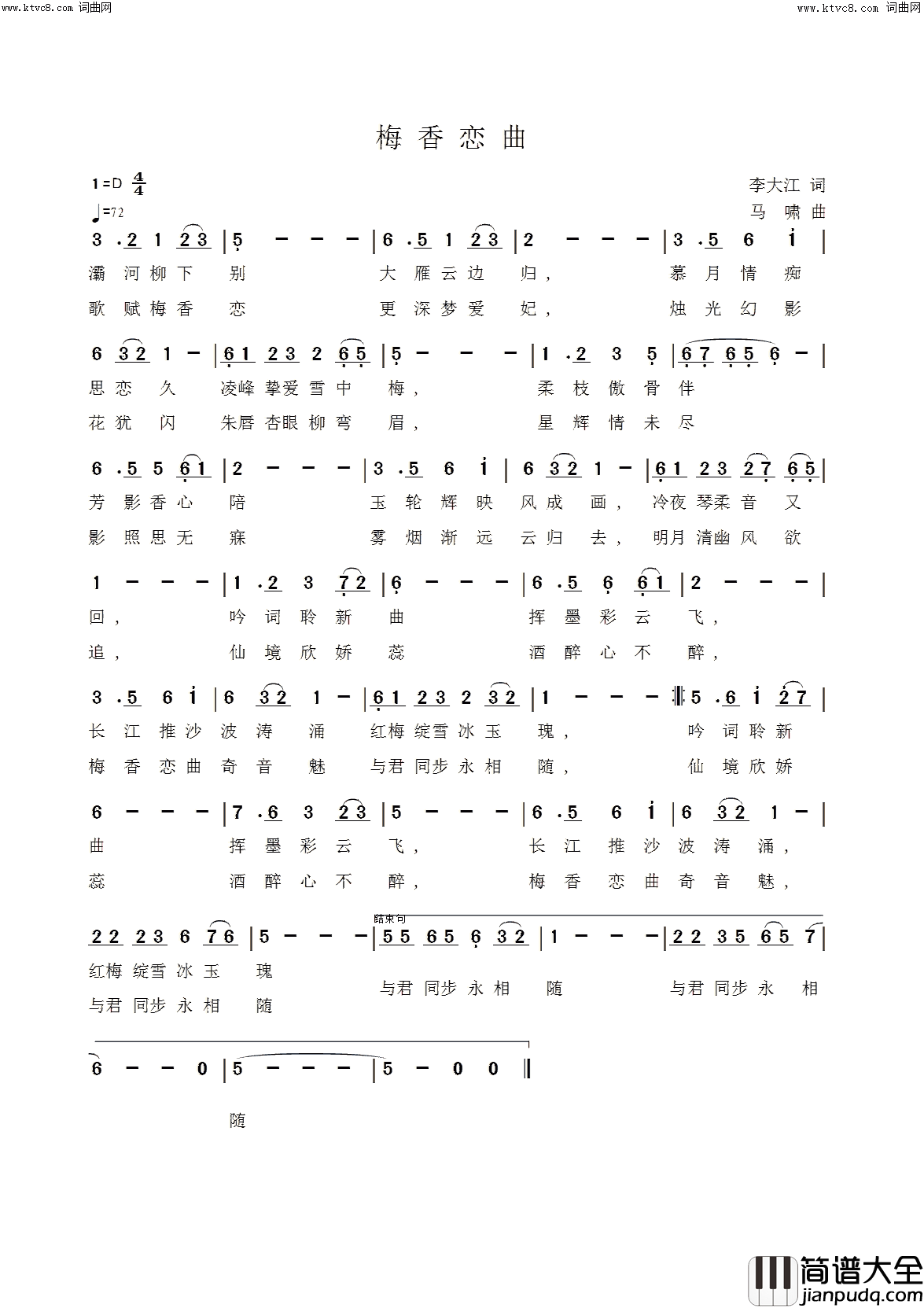 梅香恋曲马啸曲、唱简谱_马啸演唱_李大江/马啸词曲