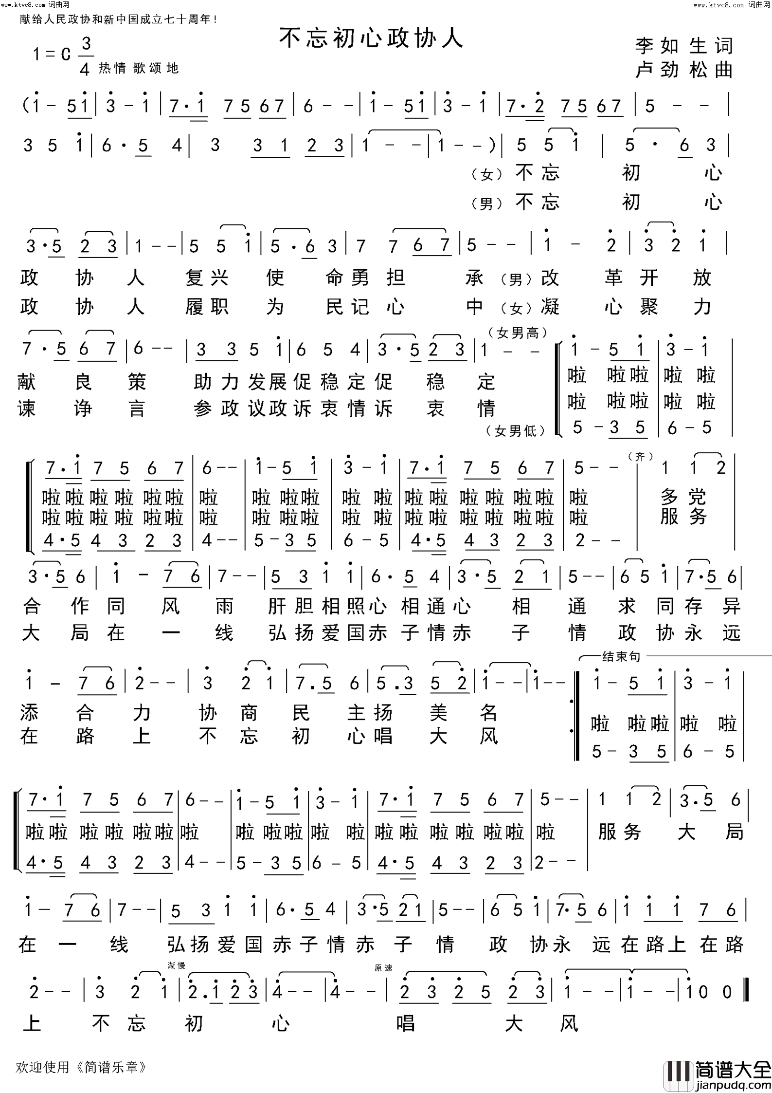 不忘初心政协人简谱_王丽演唱_李如生/卢劲松词曲