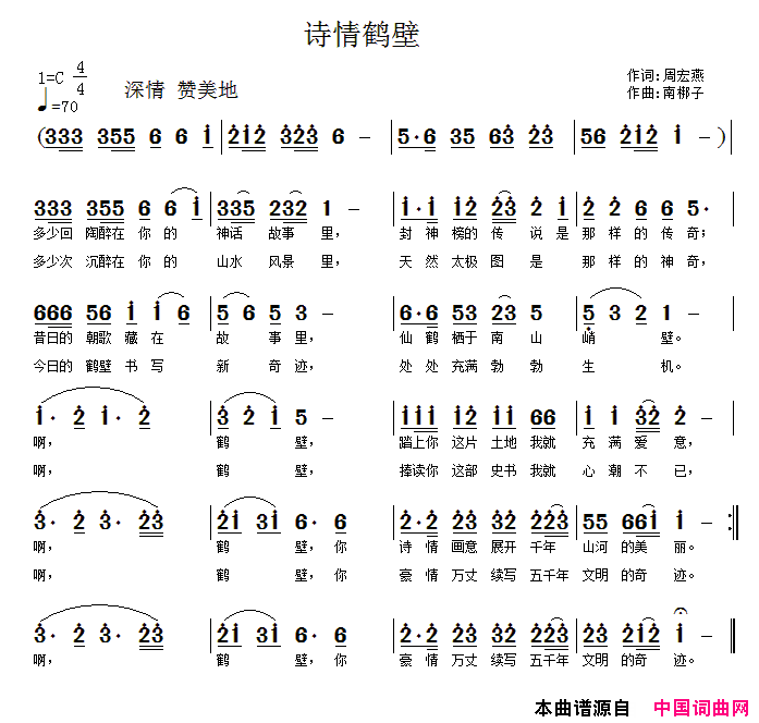 诗情鹤壁周宏燕词南梆子冯玉川曲诗情鹤壁周宏燕词_南梆子冯玉川曲简谱