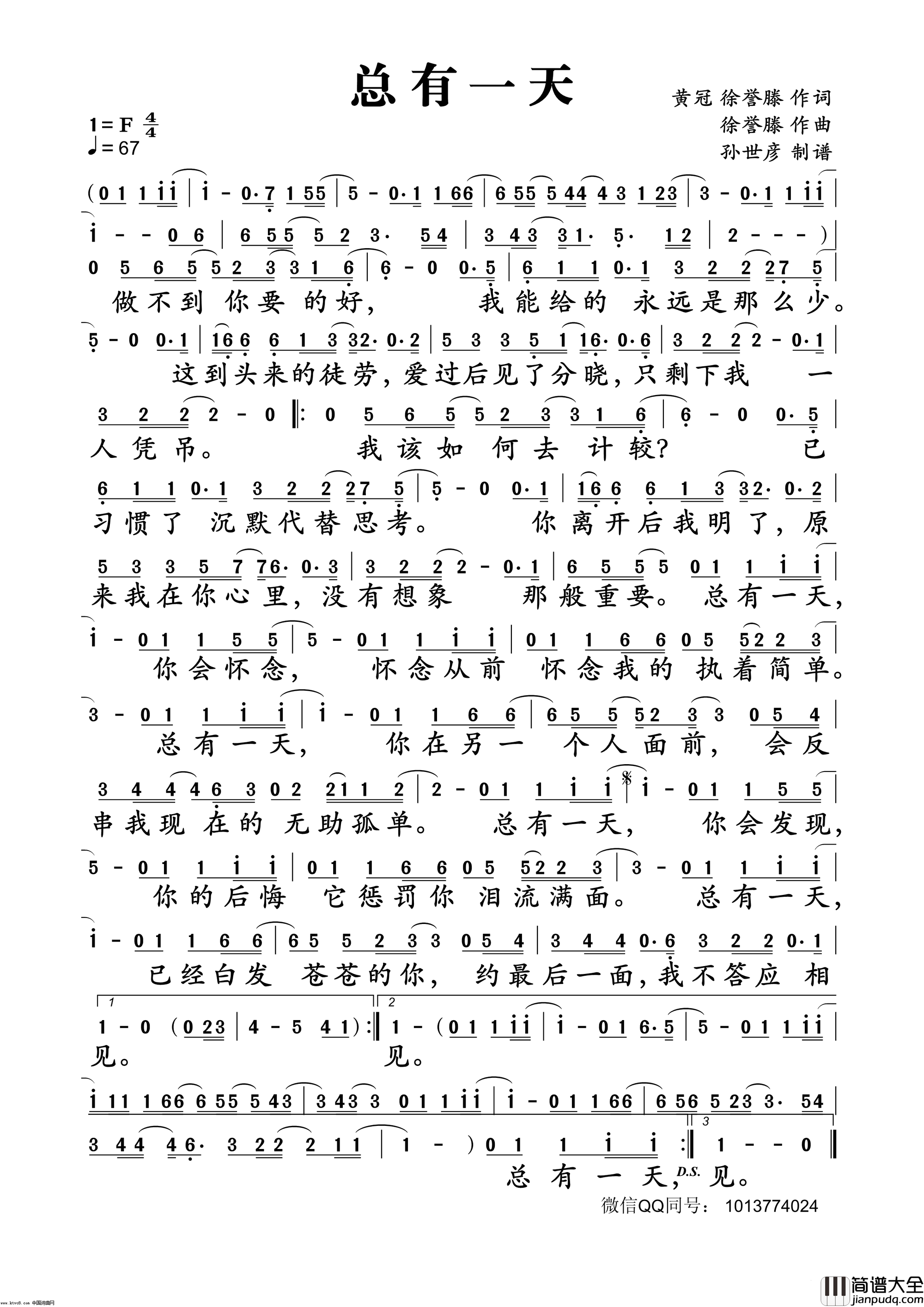 总有一天简谱_徐誉滕演唱_徐誉滕、黄冠/徐誉滕词曲