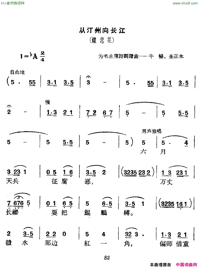 从汀州向长江·蝶恋花简谱