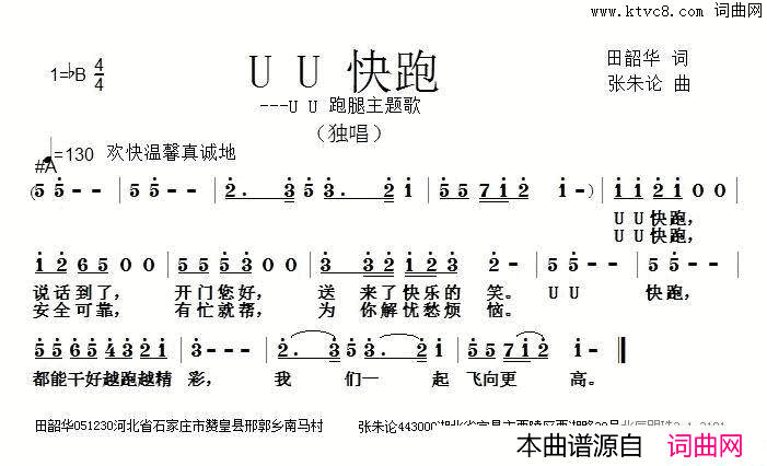 UU快跑简谱