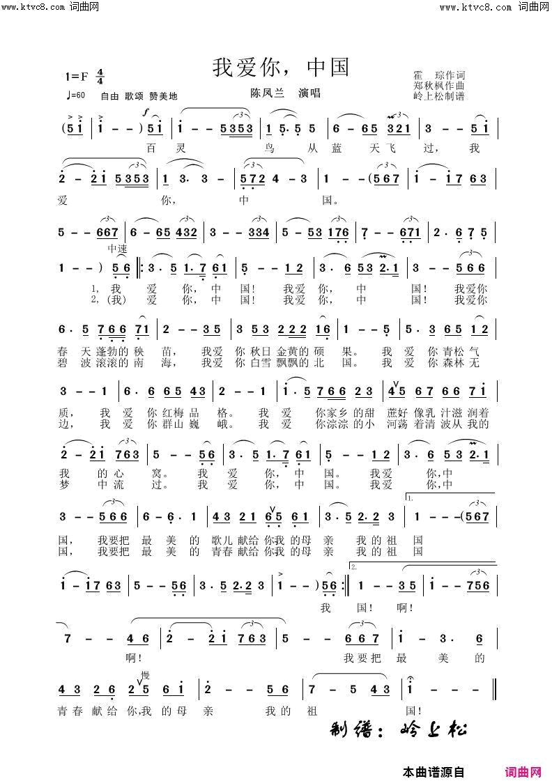 我爱你，中国简谱_陈凤兰演唱_霍琮/郑秋枫词曲