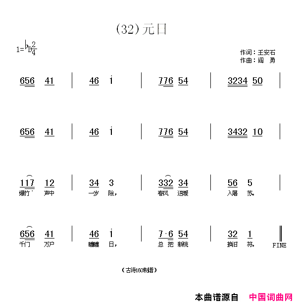元日简谱_贾丽颖演唱_王安石/阎勇词曲