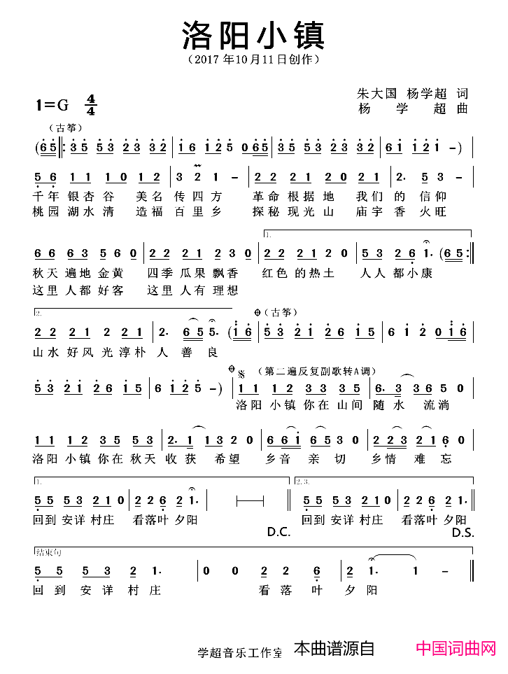 洛阳小镇简谱