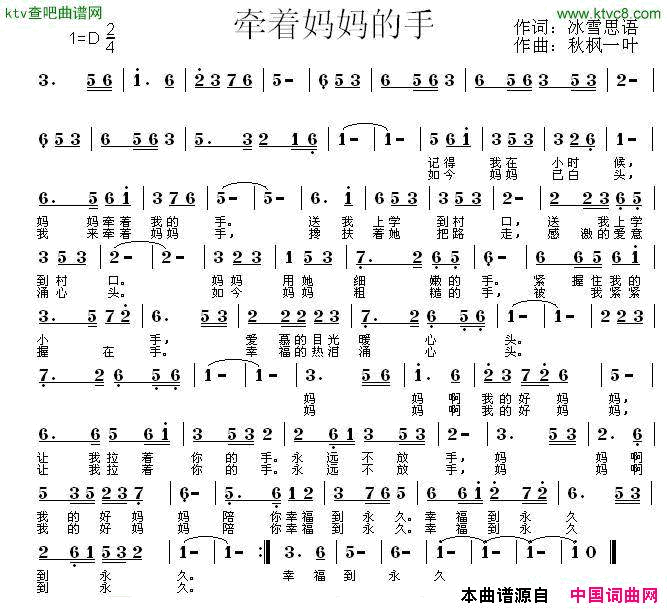 牵着妈妈的手简谱_喜洋洋演唱_冰雪思语/秋枫一叶词曲