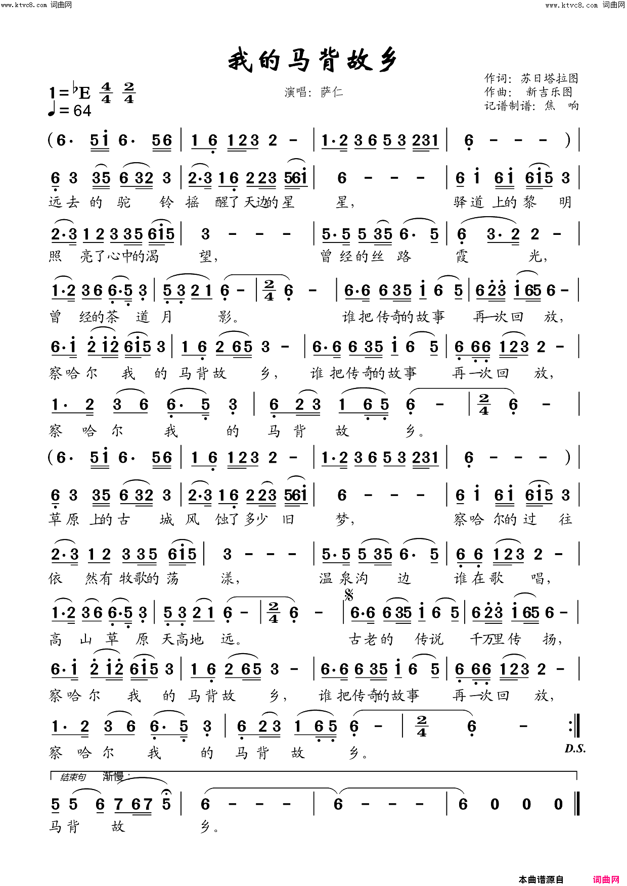 我的马背故乡简谱_萨仁演唱_苏日塔拉图/新吉乐图词曲