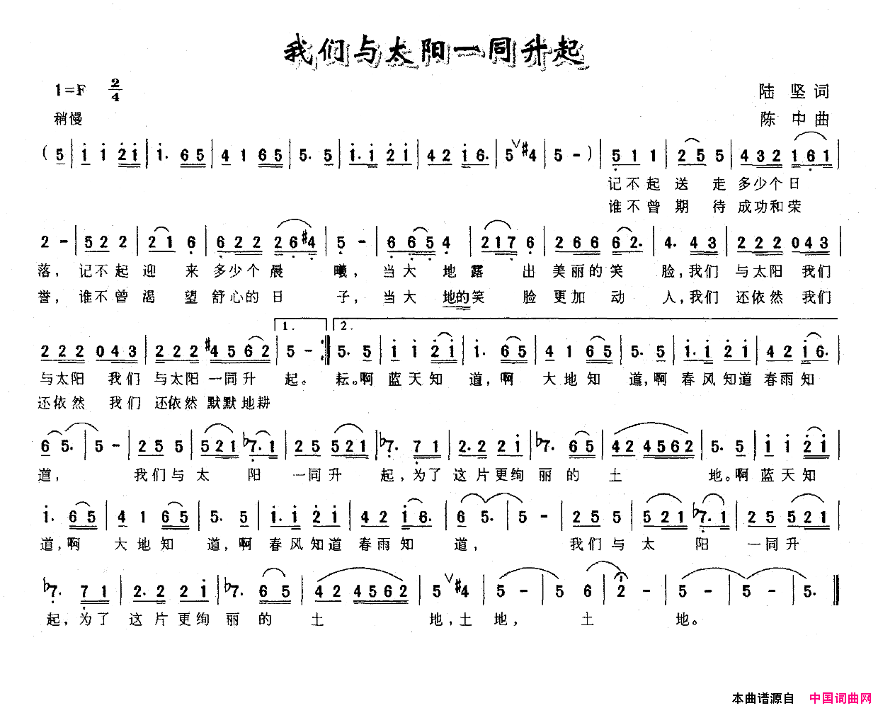 我们与太阳一同升起简谱